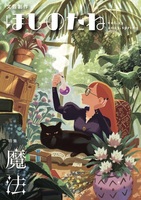 ほしのたねvol.23