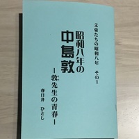 昭和八年の中島敦