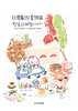 日韓四季物語