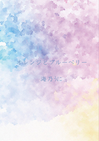 オレンジとブルーベリー