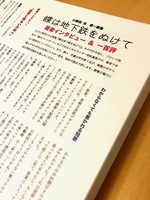 蝶は地下鉄をぬけて インタビュー&一首評