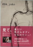 #tbk_yuko