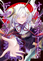 オルタネート・デザイア