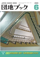 団地ブック6