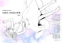 公務員、中田忍の特典