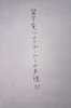 川柳ポストカード「留守電にチアガールらの声援だ」