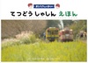おとうさんとぼくのてつどうしゃしんえほん