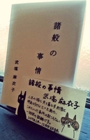 諸般の事情