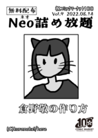 Neo詰め放題Vol.9