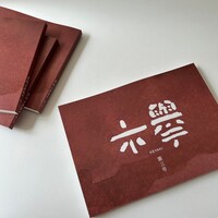 文芸同人誌『欅』第3号