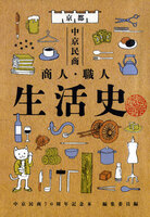京都 中京民商 商人・職人 生活史