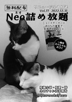Neo詰め放題Vol.17