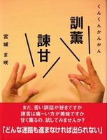 訓薫諫甘
