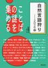 自然言語狩り 2026春