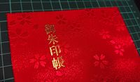 箔押し 見本(布)