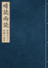 晴読雨読