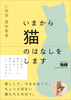 仁尾智猫短歌集『いまから猫のはなしをします』