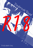 【BL】Daybreak Road【R18】