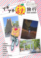 萩旅行2025夏