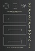 アフター・アフター・アワーズ