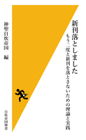 新刊落としました
