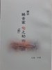 鍵師 稀音家旬之助 四(前)