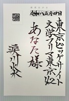 詩葉書サイン