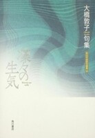 凜々の生気