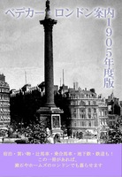 ベデカー・ロンドン案内1905年版