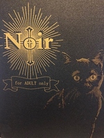 Noir〜ノアール〜
