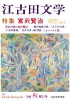 江古田文学21号