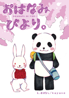 おはなみびより。