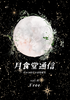 月食堂通信vol.6