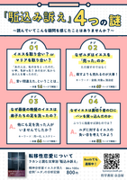 「転移性恋愛について」ポスター