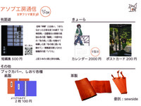 アソブ工房通信