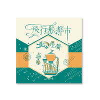 飛行船都市 北の星の都
