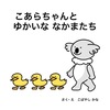 こあらちゃんと ゆかいな なかまたち
