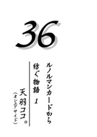 36 ルノルマンカードから紡ぐ物語 1