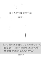 死にたがり魔女の手記