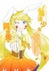 魔法少女黄昏兎
