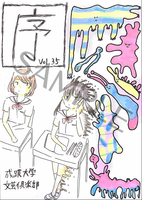 【既刊】序 35号
