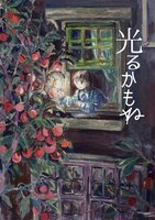光るかもね