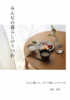 みんなの暮らしのうつわ