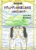 指輪夜話 リヴェンディルの哀しみの王〜エルロスとエルロンド〜 ひかわ玲子個人誌