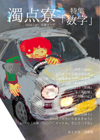 濁点寮