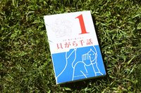 貝がら千話1
