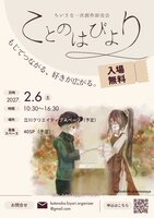 ことのはびよりフライヤー