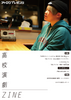 高校演劇ZINE Vol.2