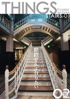 the THINGS I came across :02 階段/1