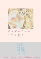 オメガのライカと、わたしたち